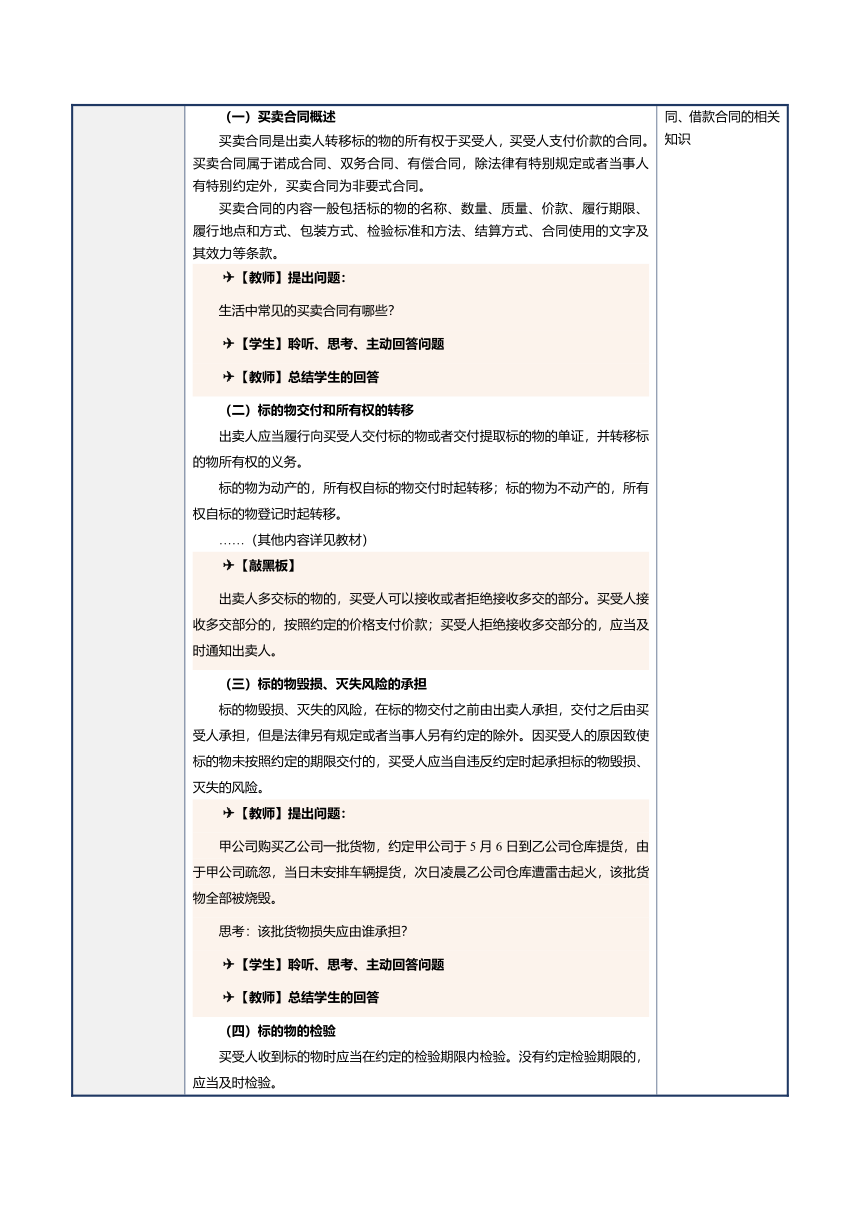 第16课合同的基本规定 教案（表格式）《经济法基础》（江苏大学出版社）