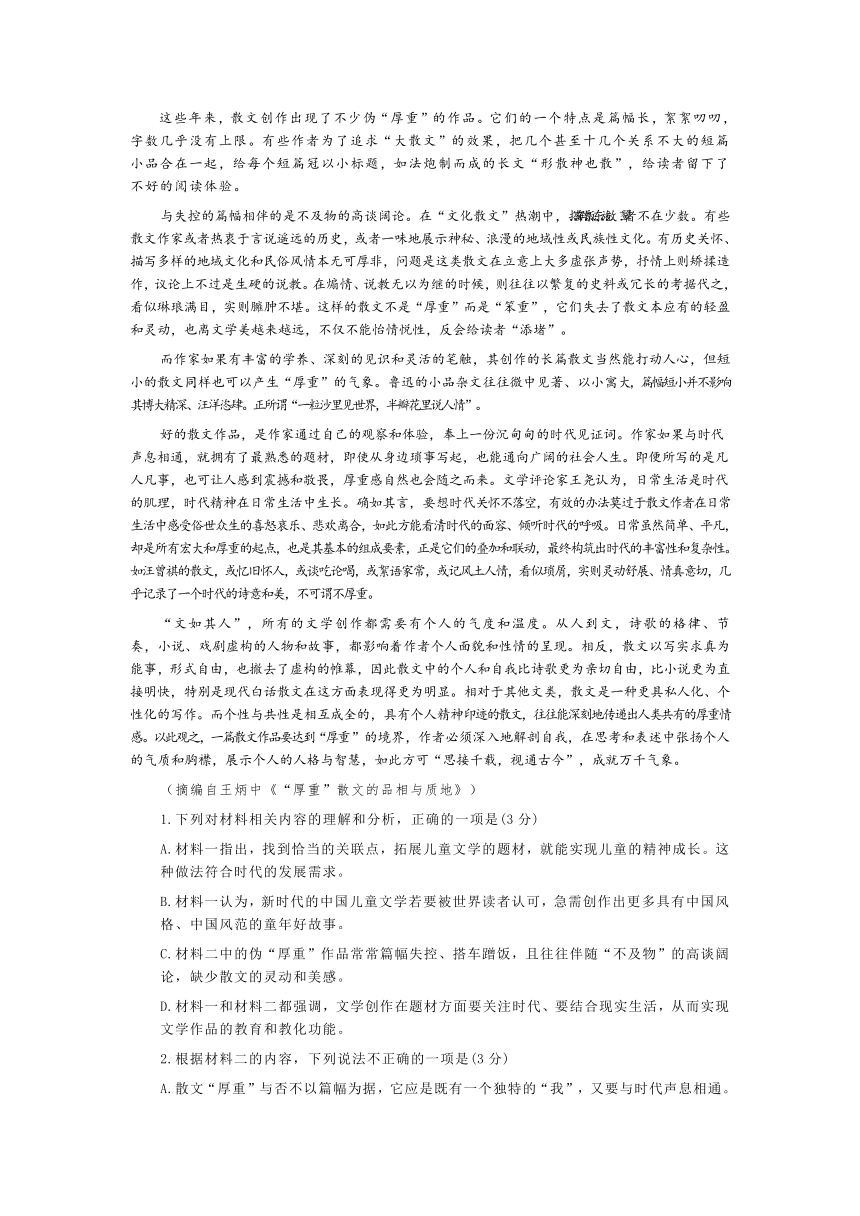 安徽省淮北市2024届高三第一次质量检测语文试题（含答案）