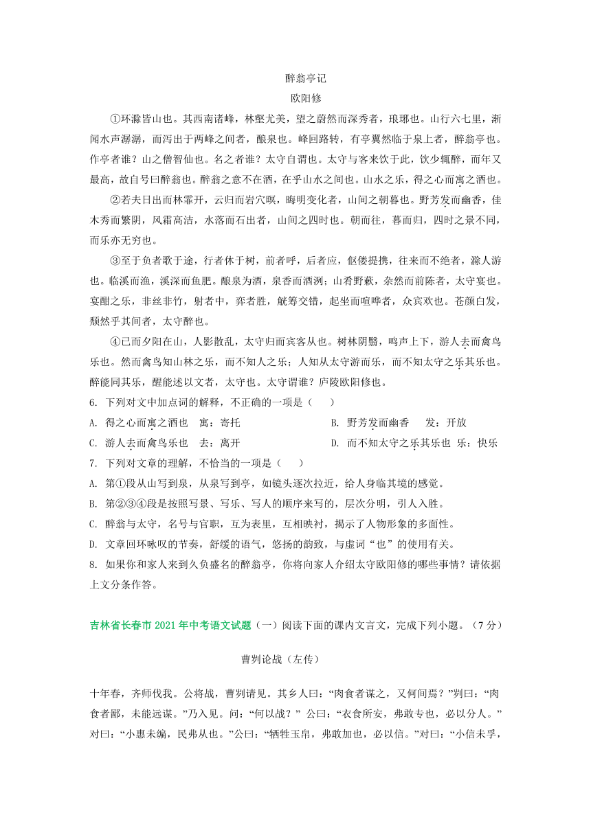 吉林省长春市三年（2021-2023）中考语文试卷分类汇编：课内文言文阅读(含解析)