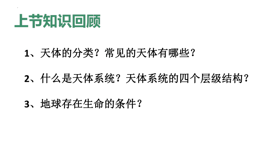 1.2  太阳对地球的影响  第1课时 课件（共25张PPT） 2023-2024学年高一地理人教版（2019）必修第一册