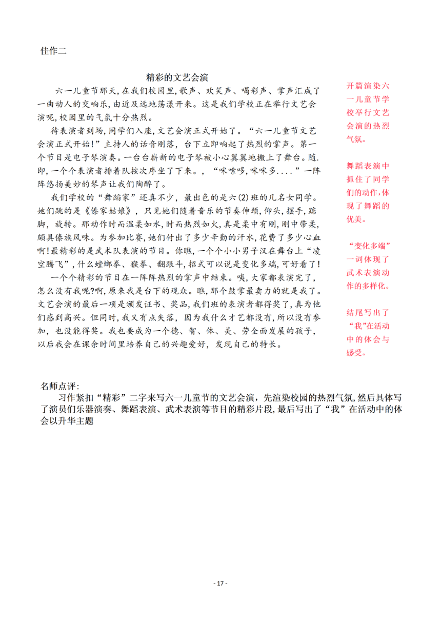 部编版语文六上第二单元习作范文+指导（PDF 15页）