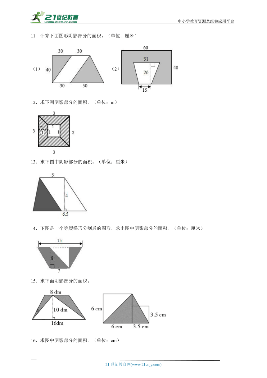 期末计算题专项：多边形的面积（拔高卷）数学五年级上册人教版（含答案）
