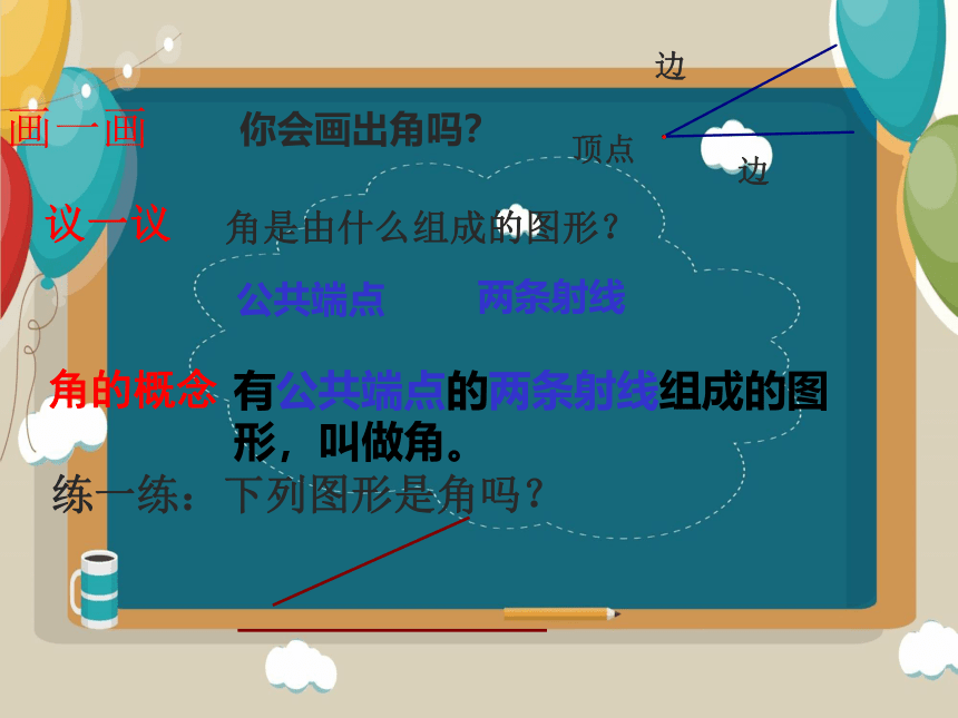 角的初步认识（课件）人教版四年级上册数学(共20张PPT)