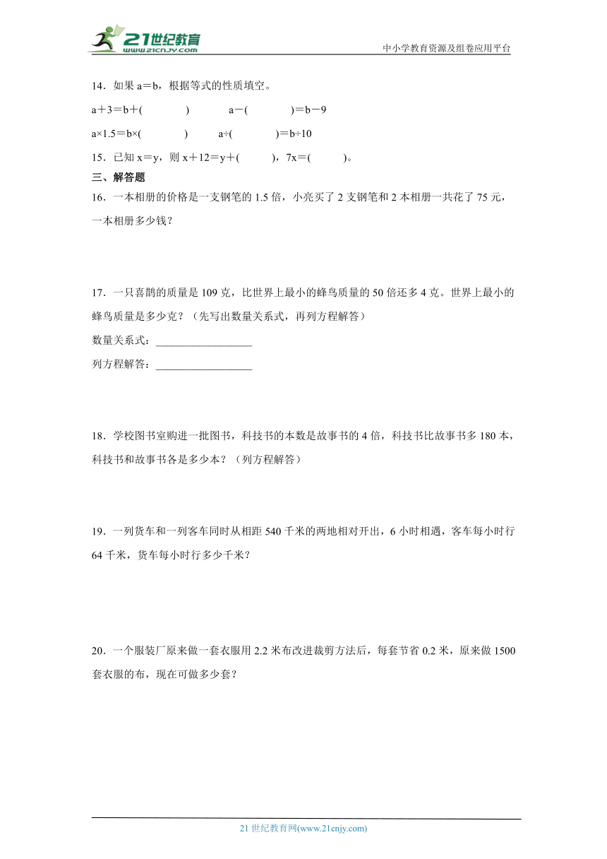 5.2解简易方程基础练习-人教版数学五年级上册（含答案）