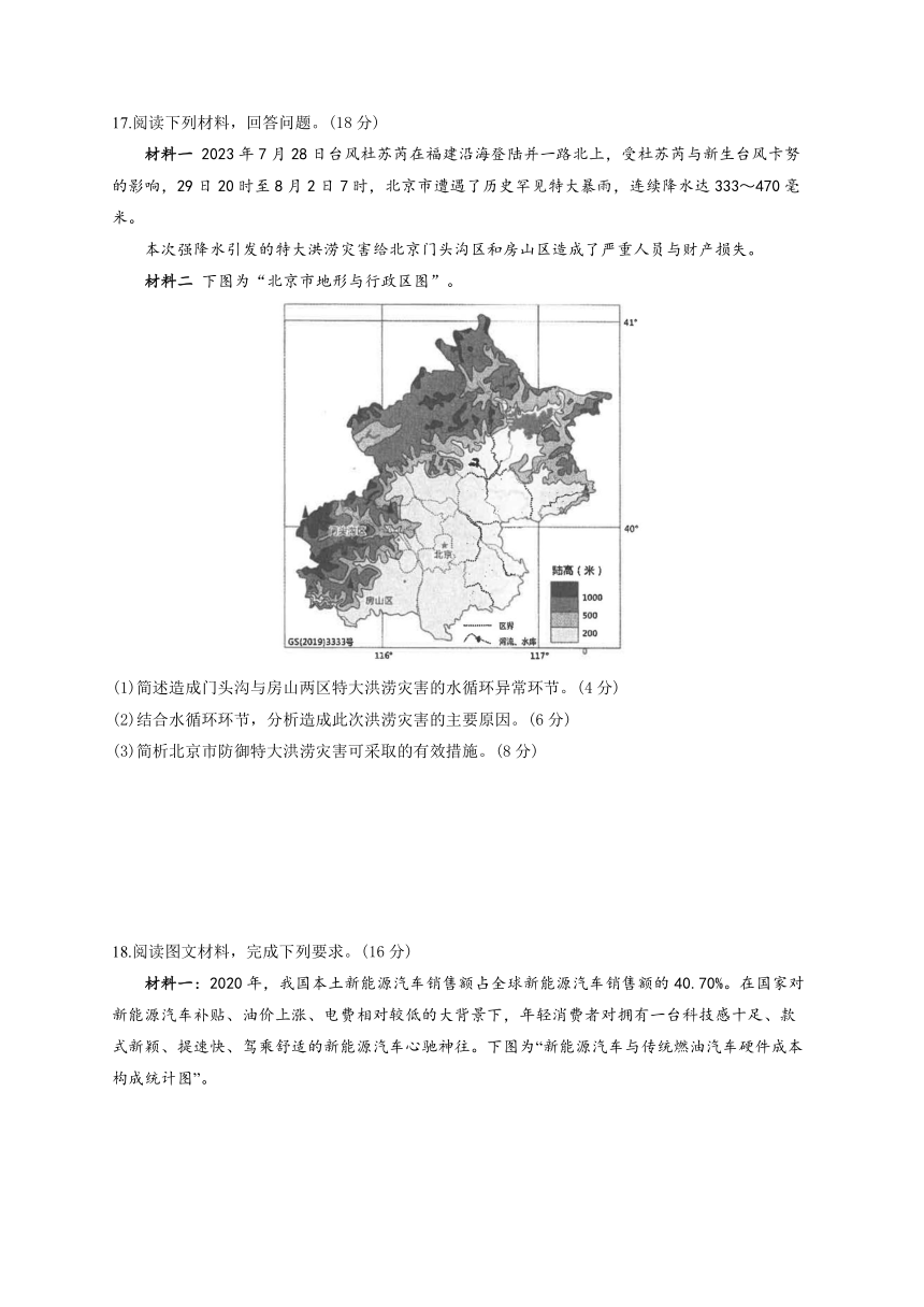 2024届河南省焦作市博爱县高三下学期第二次模拟考试地理试题（含答案解析）