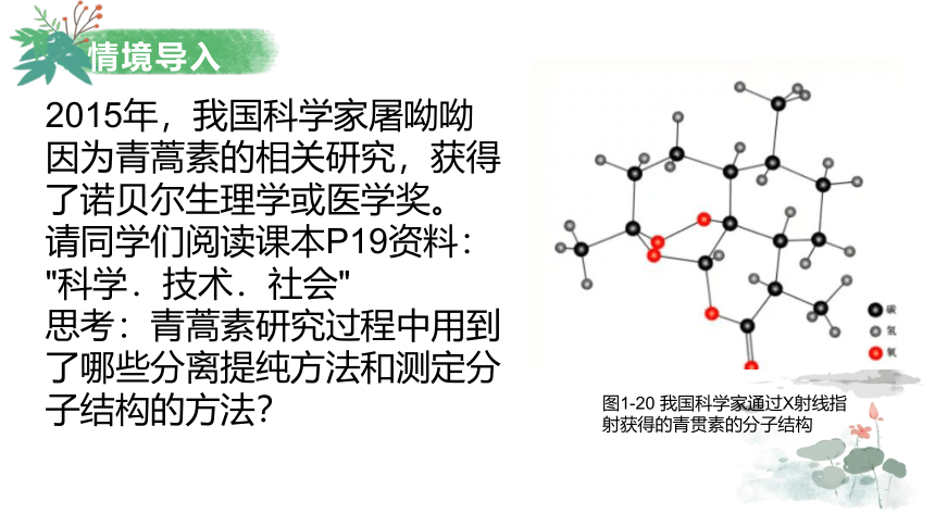 化学人教版（2019）选择性必修3 1.2.2有机化合物组成、结构的确定（共48张ppt）