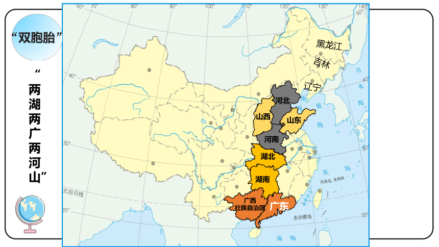 1.2 中国的行政区划 公开课课件（共25张PPT）