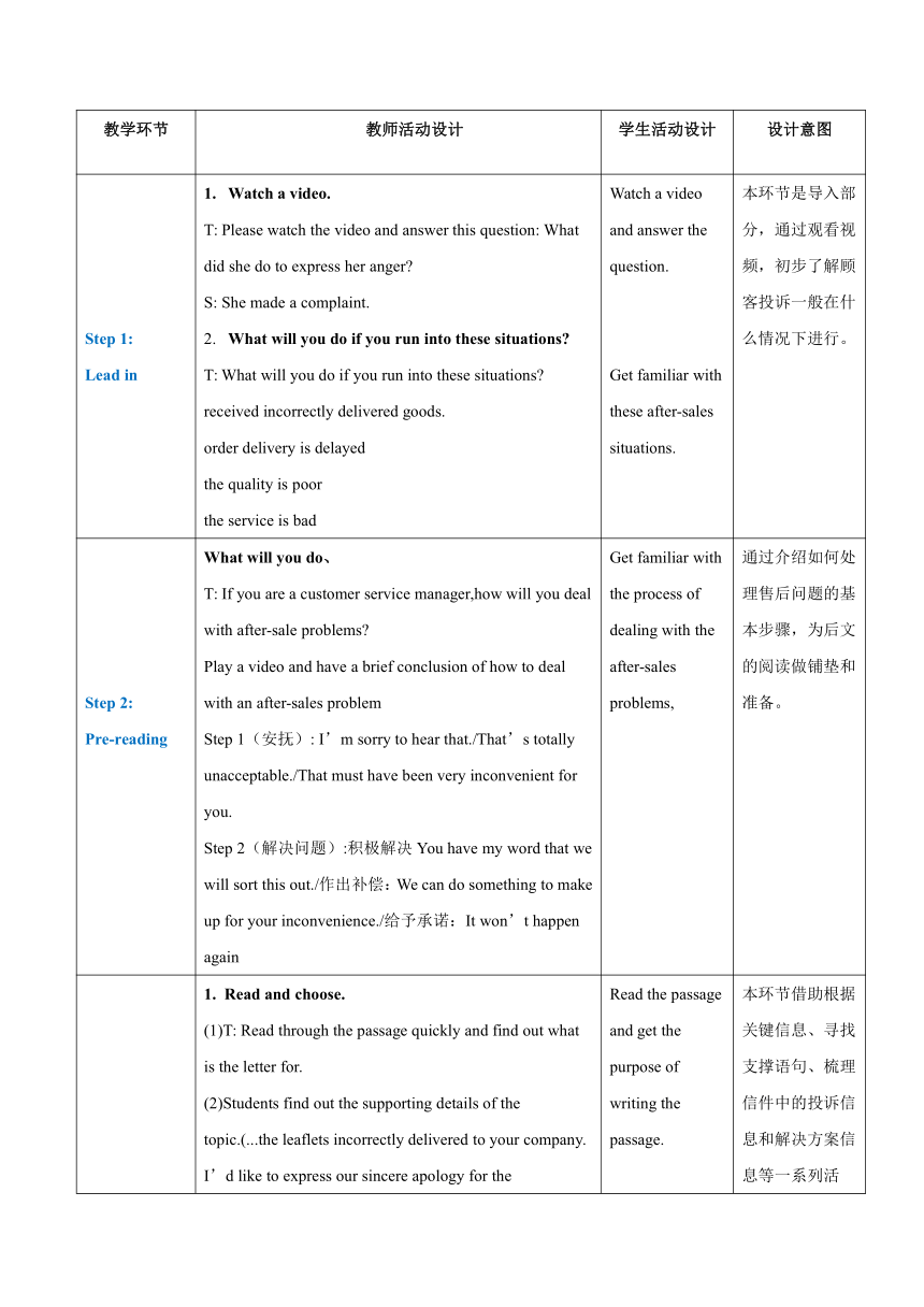 高教版（2021）基础模块3 Unit 4 Customer Service Reading and Writing 教学设计（表格版）