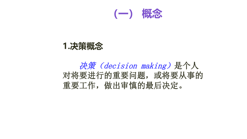 2023年中学班主任培训高中生职业生涯决策课件(共49张PPT)