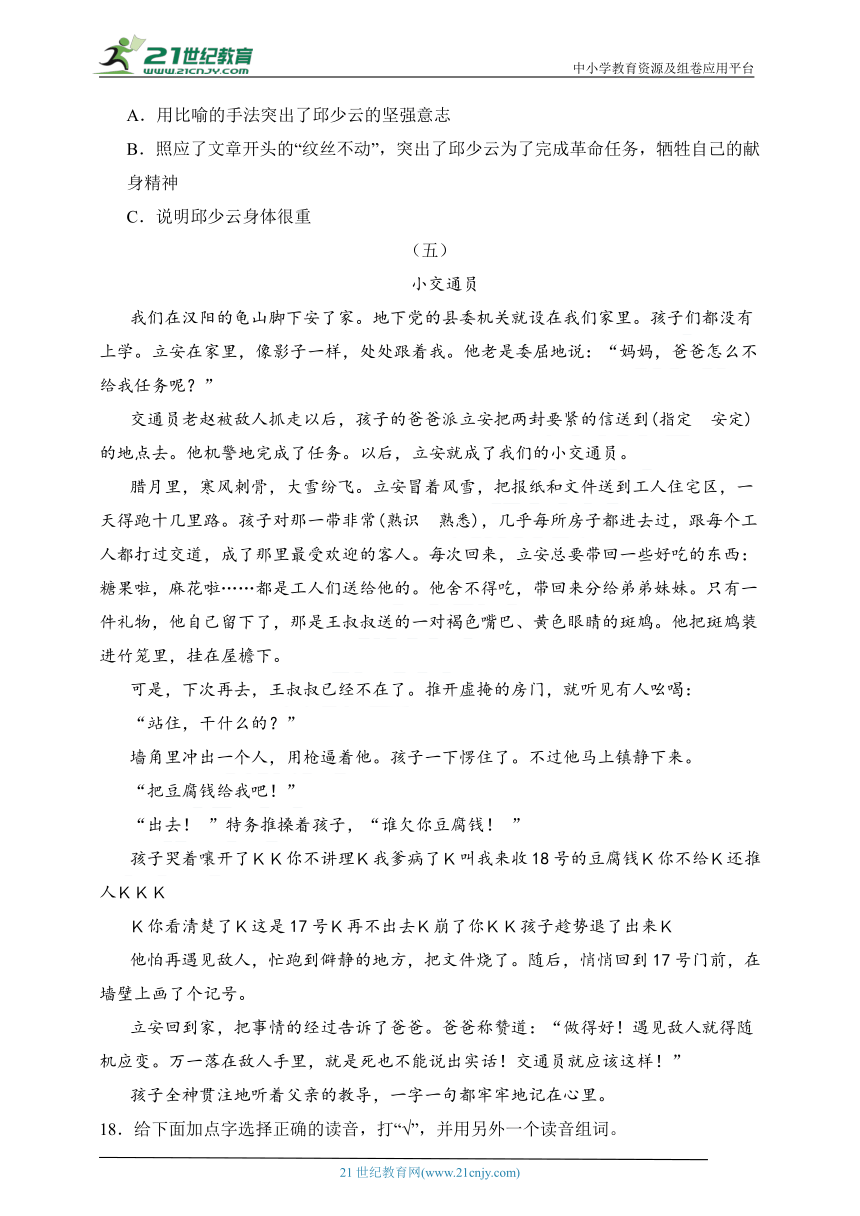 统编版六年级语文上册第二单元《阅读理解》专项练习题（含答案）