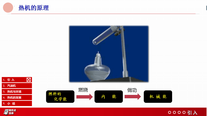 12.4热机与社会发展课件（共59张PPT） 沪粤版九年级物理上册