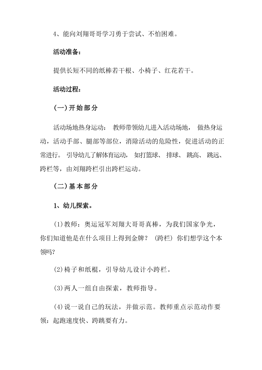 初中体育与健康 2023年体育开学第一课 教案（2篇）