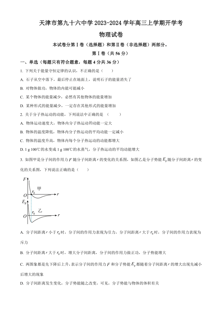 天津市第九十六中学2023-2024学年高三上学期开学考物理试题（含答案）