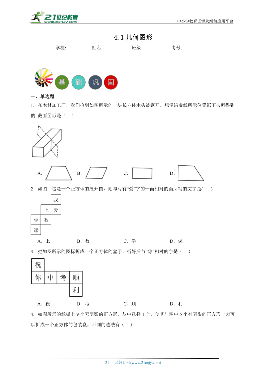 4.1 几何图形分层练习（含答案）