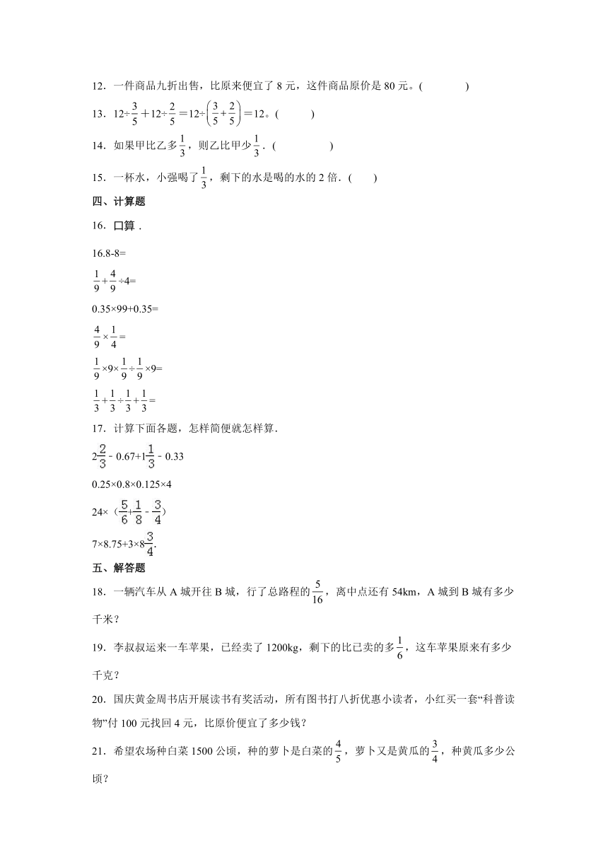 北师大版六年级上册数学2.3 分数的混合运算（三）（同步练习）（含答案）