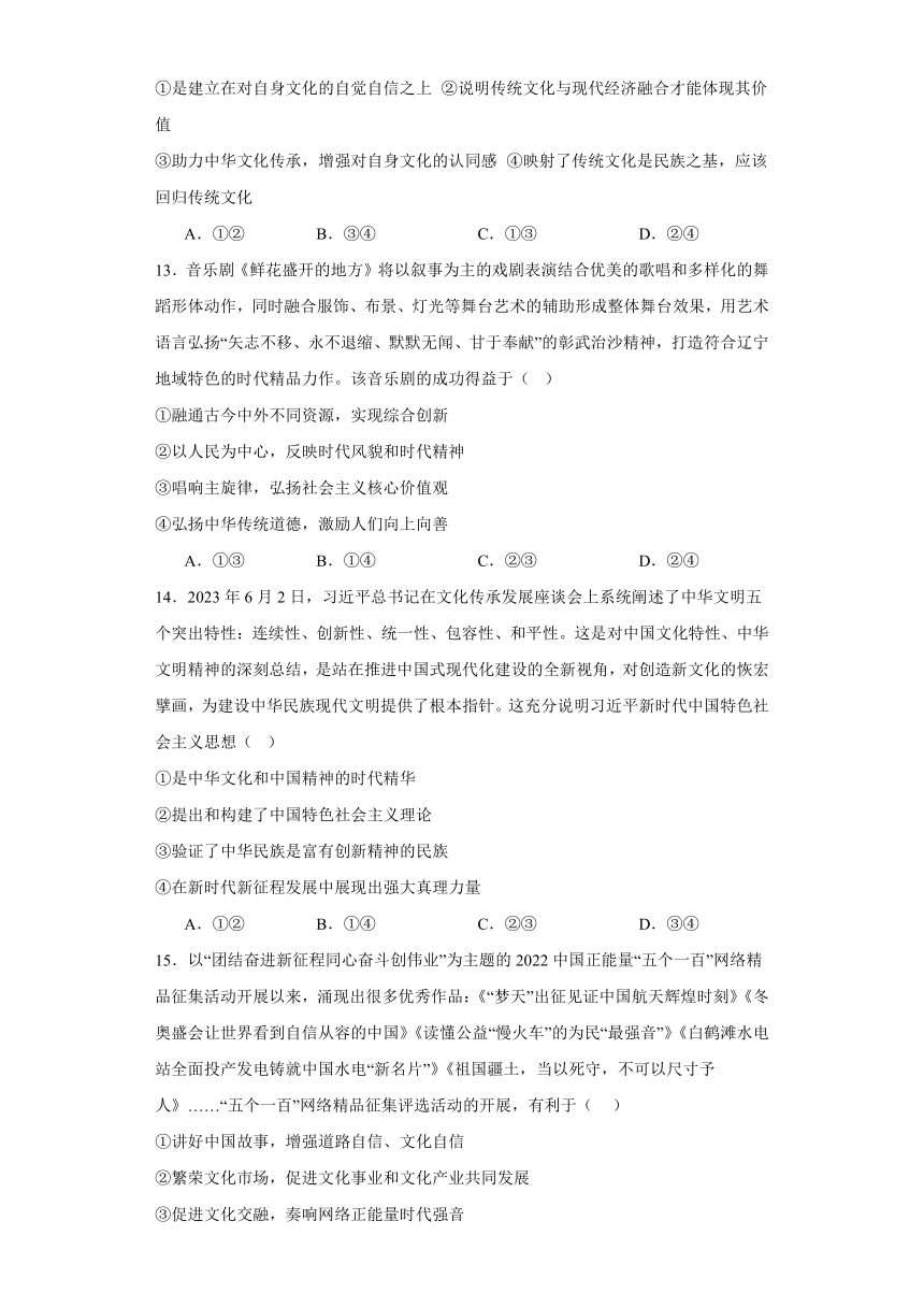 9.3文化强国与文化自信 练习（含解析）-2023-2024学年高中政治统编版必修四