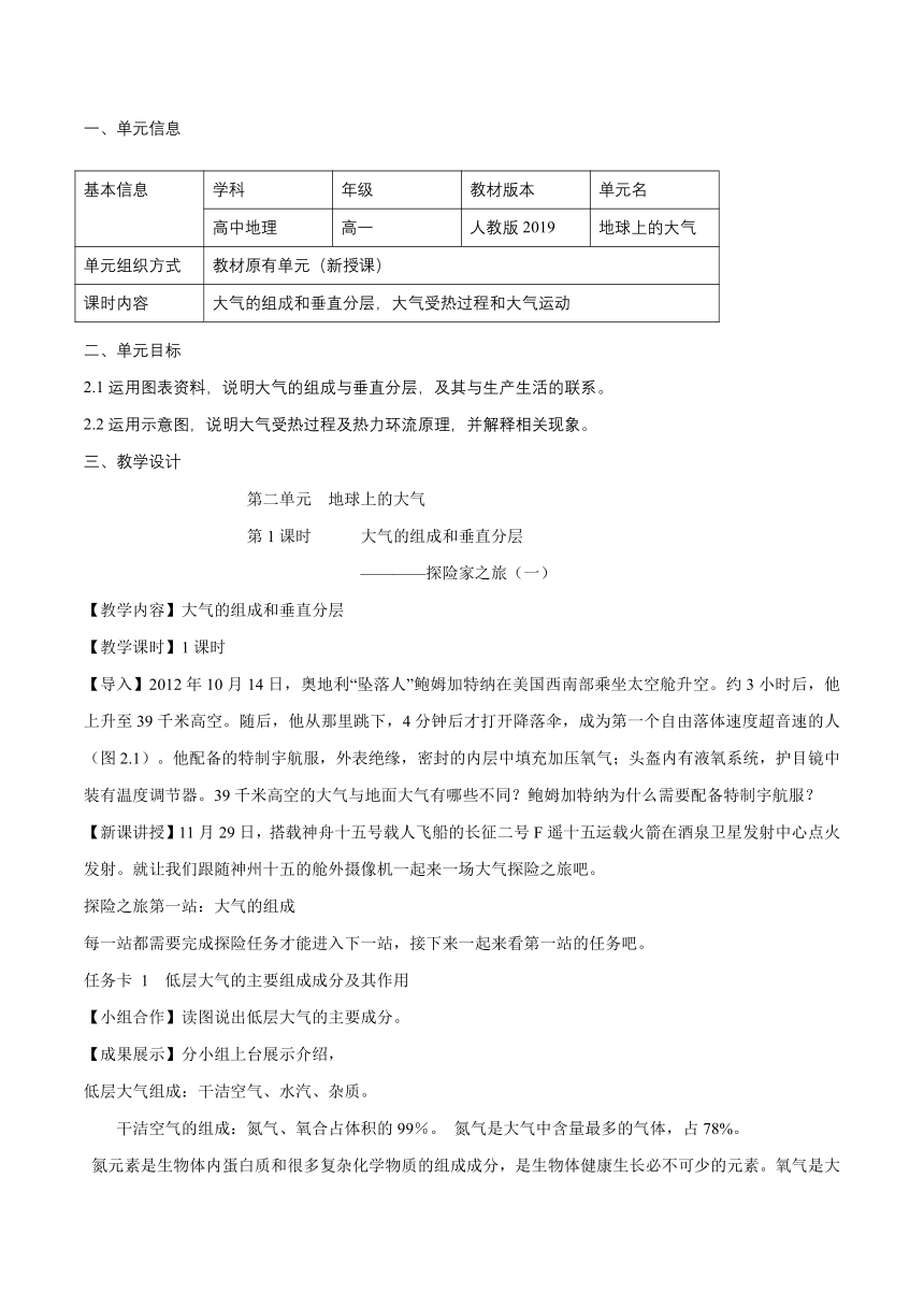 2.1大气的组成和垂直分层（教学设计）高一地理（人教2019必修第一册）