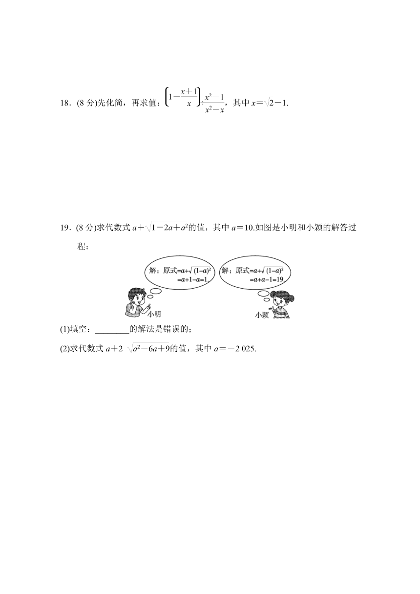 人教版数学八年级下册第十六章 二次根式 学情评估试题（含答案）