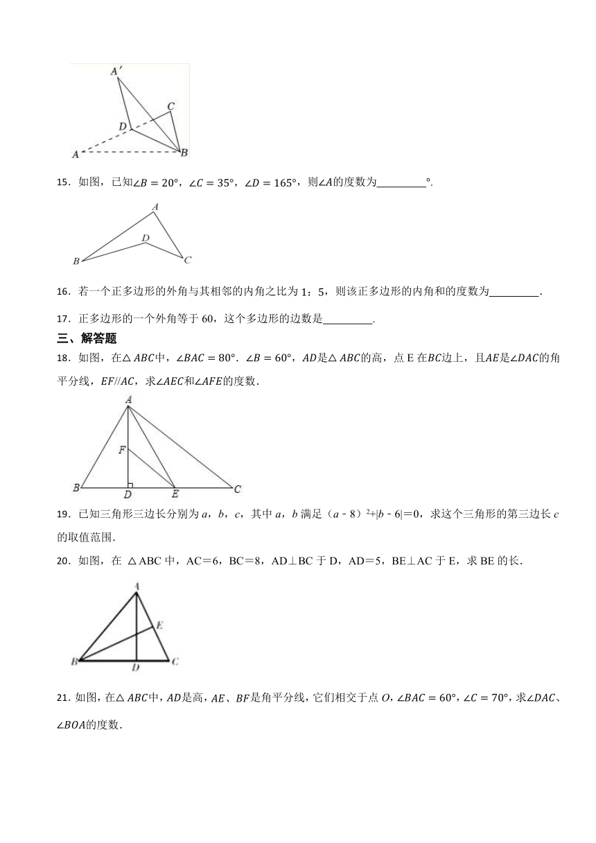 第十一章 三角形 单元检测卷 2023--2024学年人教版八年级数学上册（含解析）