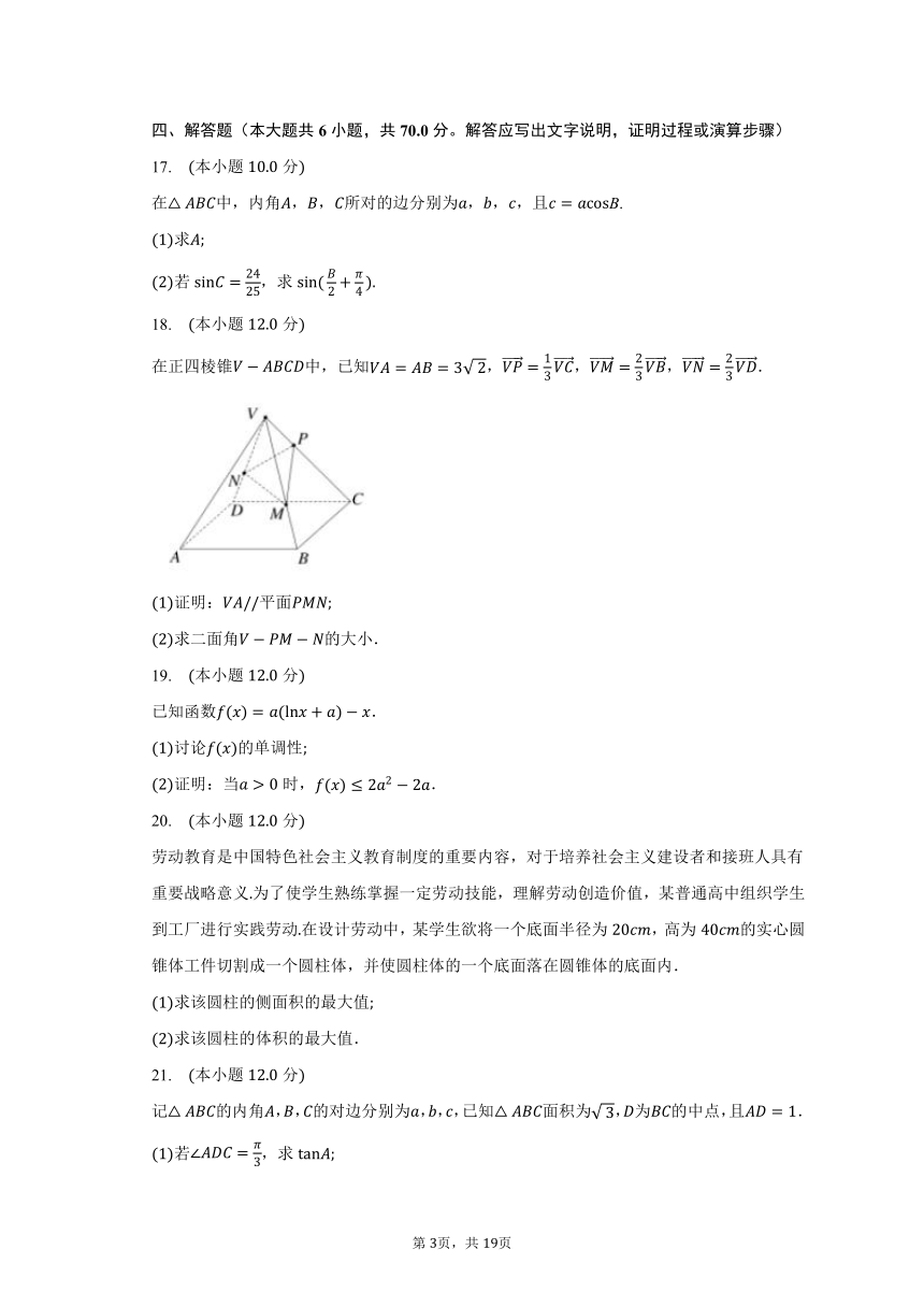 2023-2024学年江苏省南通市如东县高三上学期期初学情检测联考数学试卷（含解析）