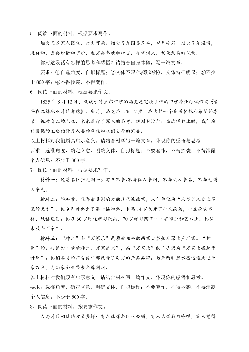 （8）写作——2023年高考语文真题模拟试题专项汇编（含答案）