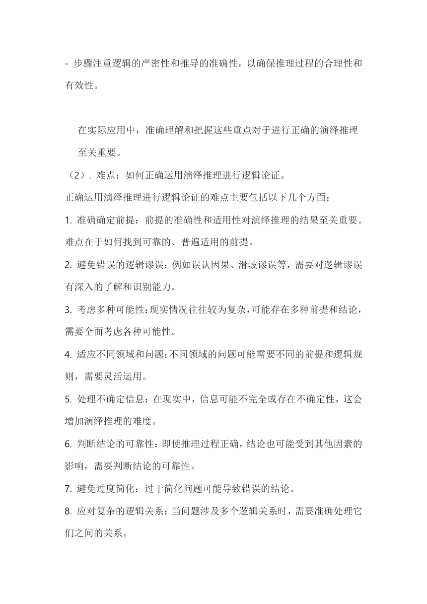 6.1推理与演绎推理概述 教案-2023-2024学年高中政治统编版选择性必修三逻辑与思维