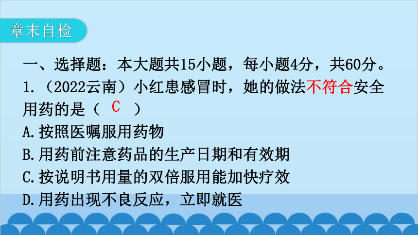 人教版生物八年级下册 第八单元第二、第三章章末总结习题课件（共29张PPT）