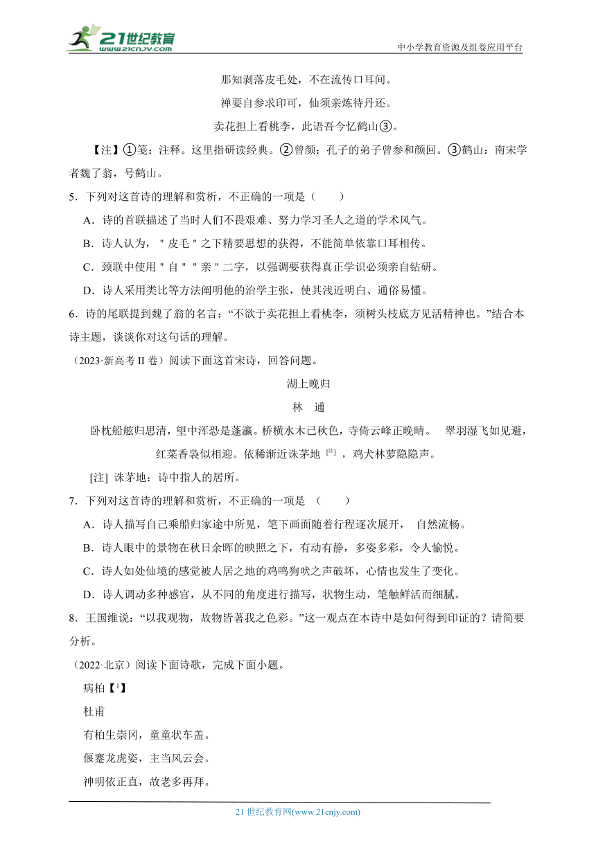 5.古代诗歌阅读-（2021-2023）三年高考语文真题分类汇编试卷（含答案解析）