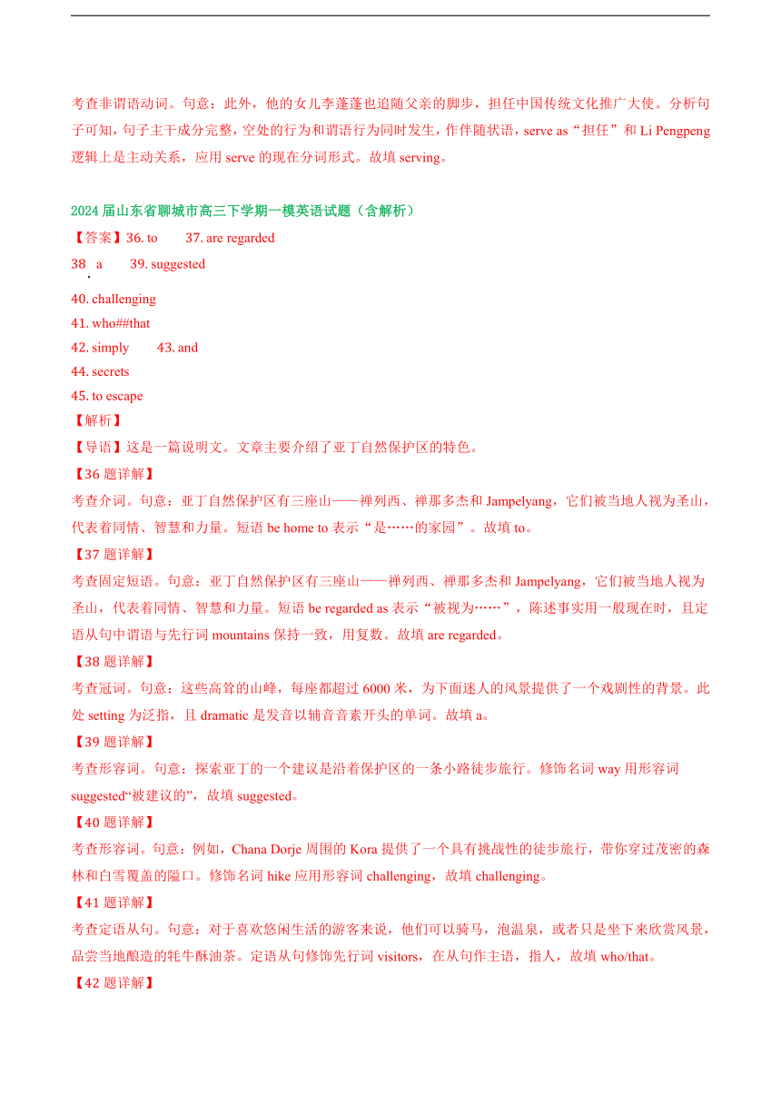 2024届山东省部分市高三下学期一模英语试题汇编：语法填空（含解析）