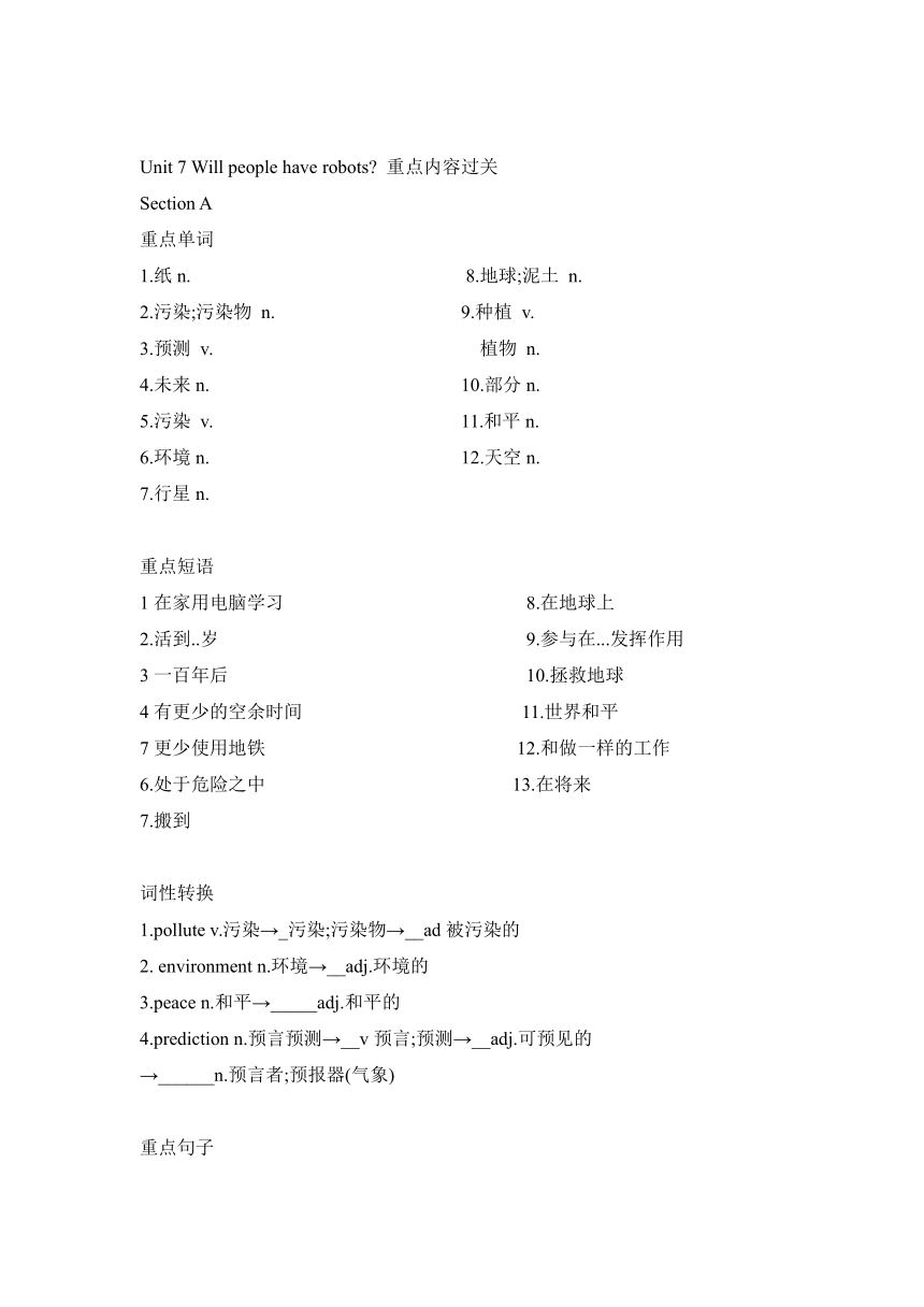 Unit 7 Will people have robots 重点内容过关（含答案）