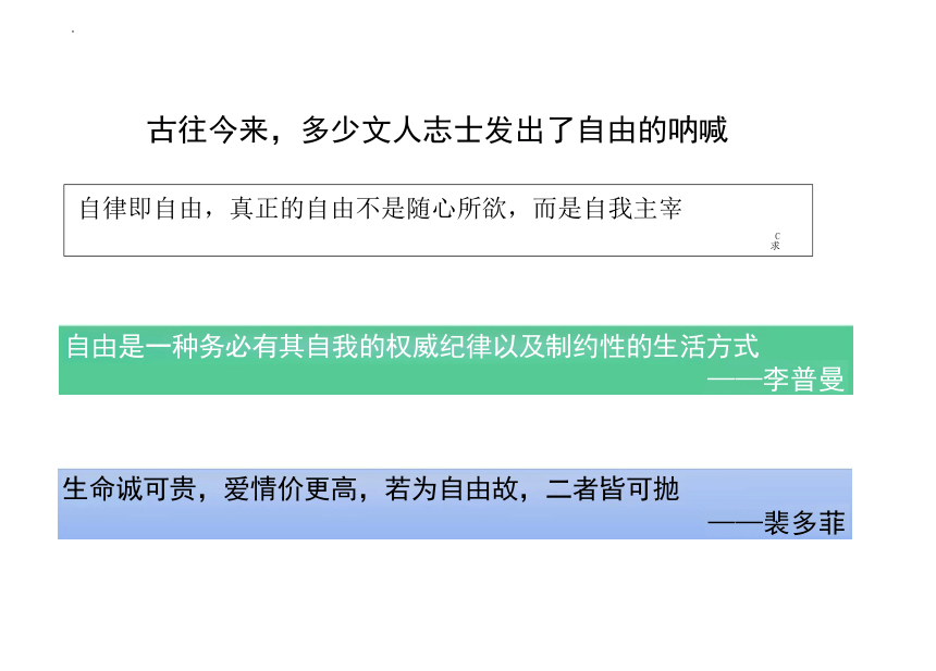 【核心素养目标】7.1 自由平等的真谛 课件（30张PPT）