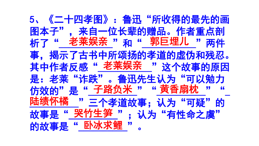 七年级上册 第三单元名著阅读《朝花夕拾》必背知识点 课件(共12张PPT)