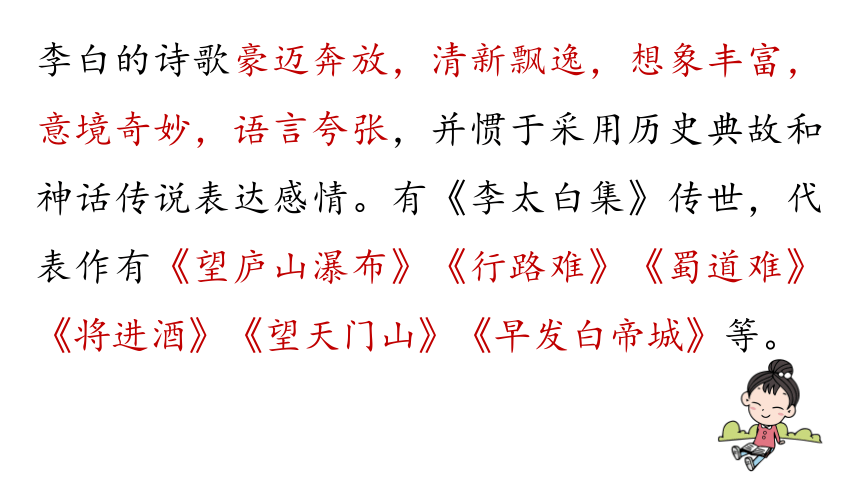 部编版七年级语文上册第三单元课外古诗词诵读《峨眉山月歌》《江南逢李龟年》《行军九日思长安故园》《夜上受降城闻笛》课件（共69张ppt）