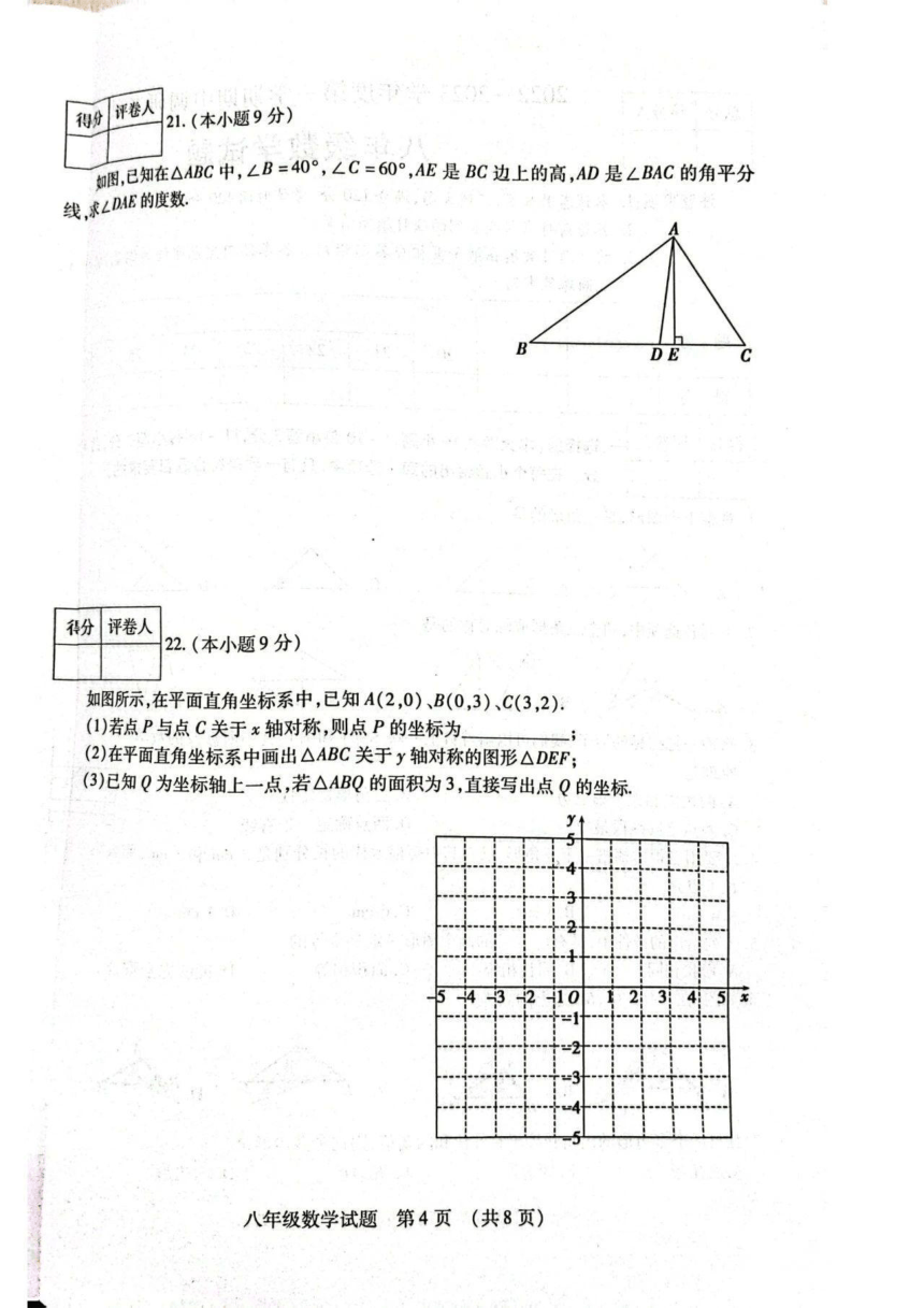 河北省秦皇岛市青龙县 2022-2023学年八年级上学期期中考试数学试题（含答案，图片版）