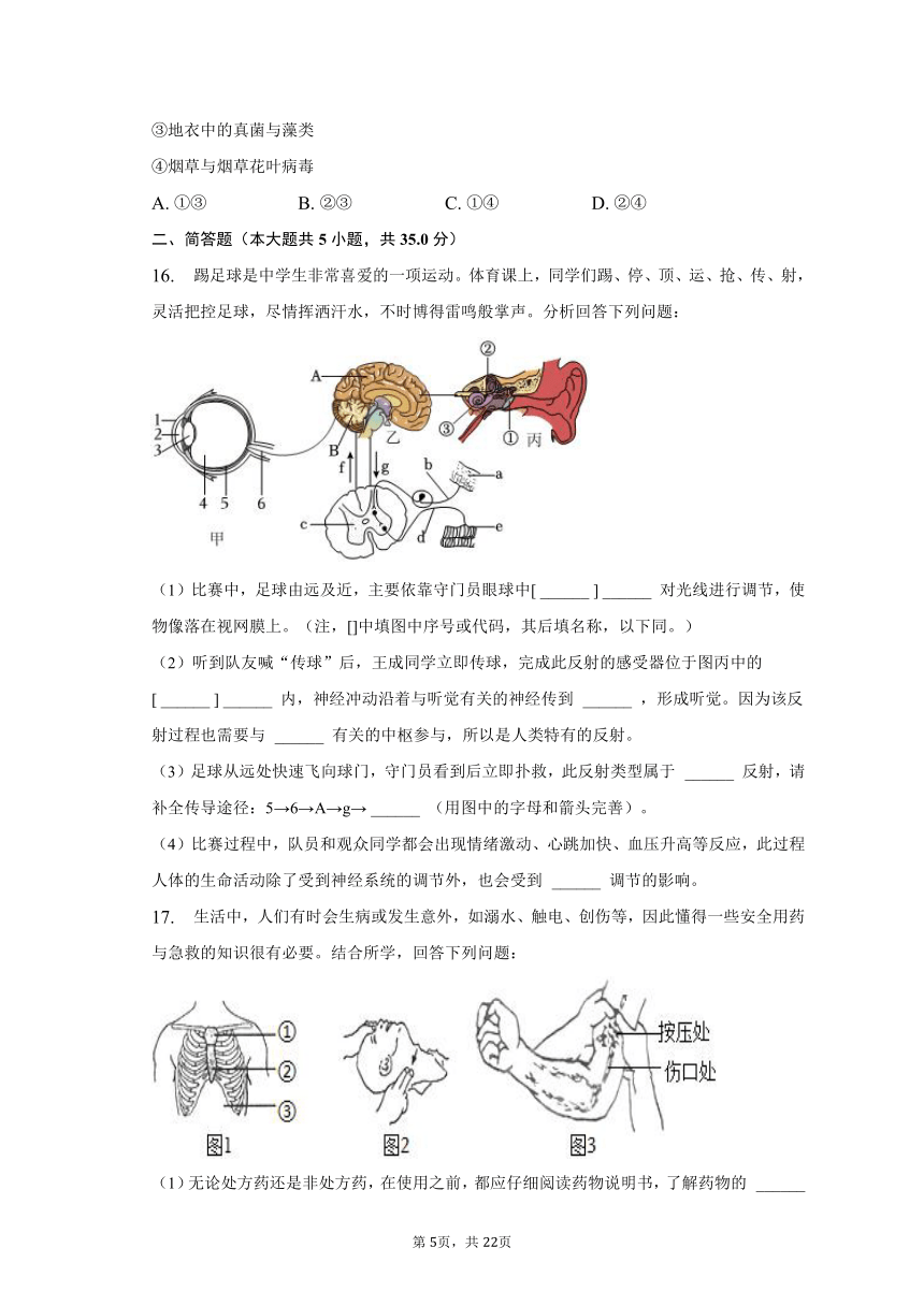 2022-2023学年山东省泰安市东平县七年级（下）期末生物试卷（五四学制）（含解析）