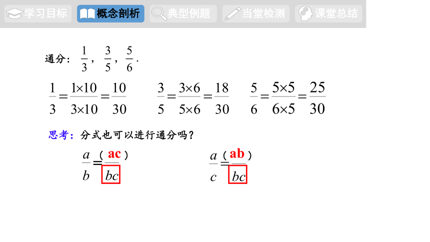 青岛版八年级数学上册3.4 分式的通分 课件 (共14张PPT)