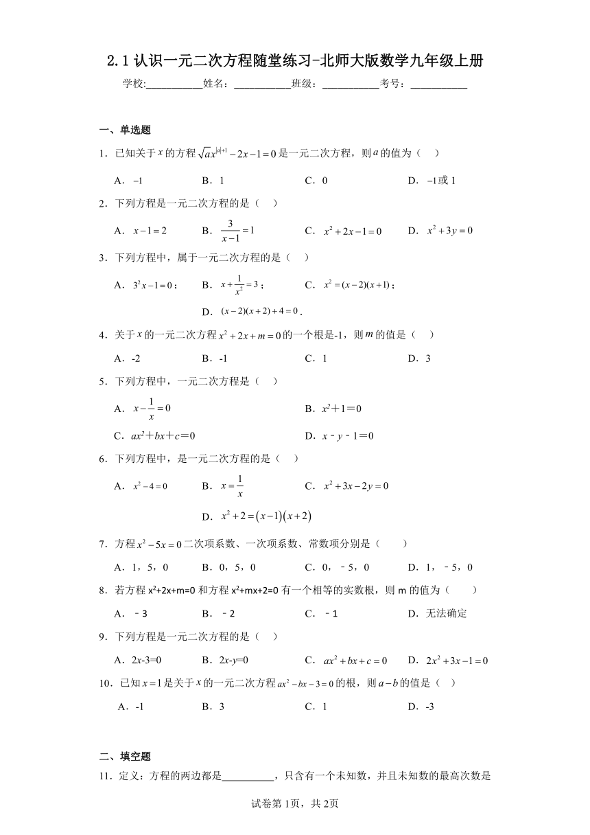 2.1认识一元二次方程随堂练习-北师大版数学九年级上册（含答案）