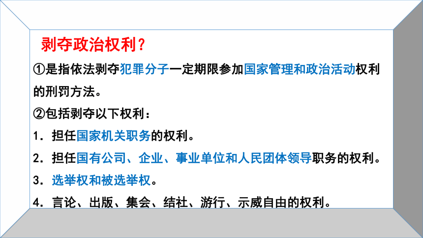 【核心素养目标】3.1公民基本权利课件（共41张PPT）