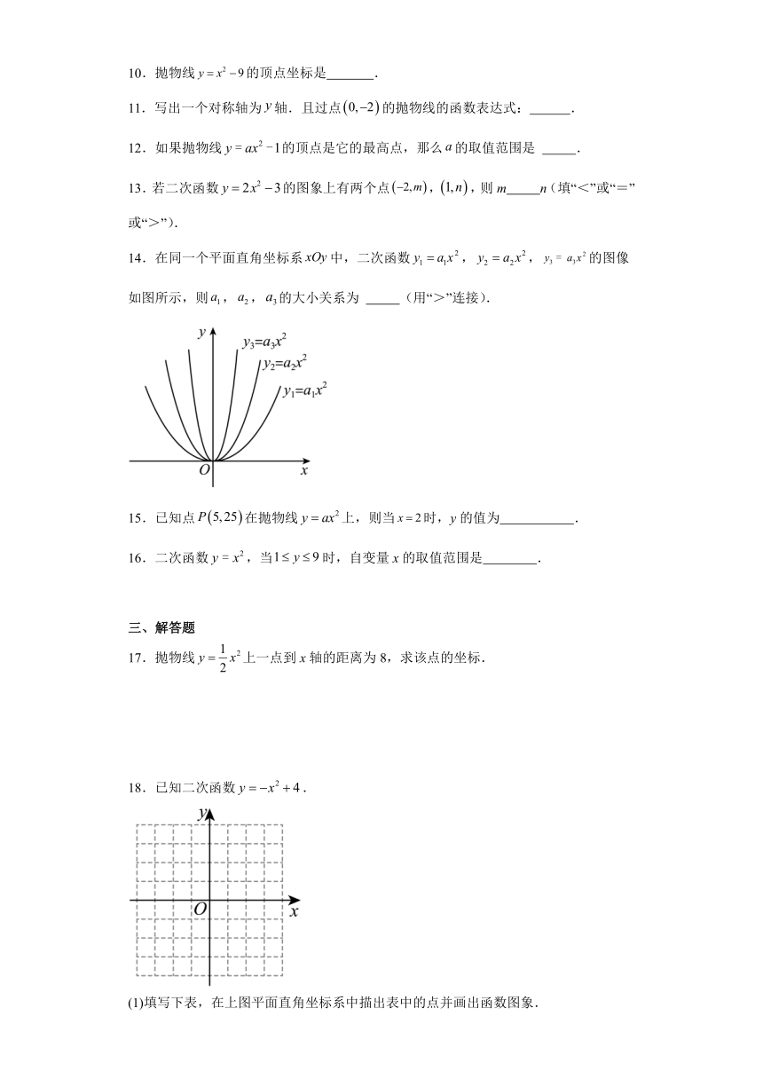 人教版九年级上册数学22.1.2二次函数y=ax2的图象和性质同步练习（含答案）