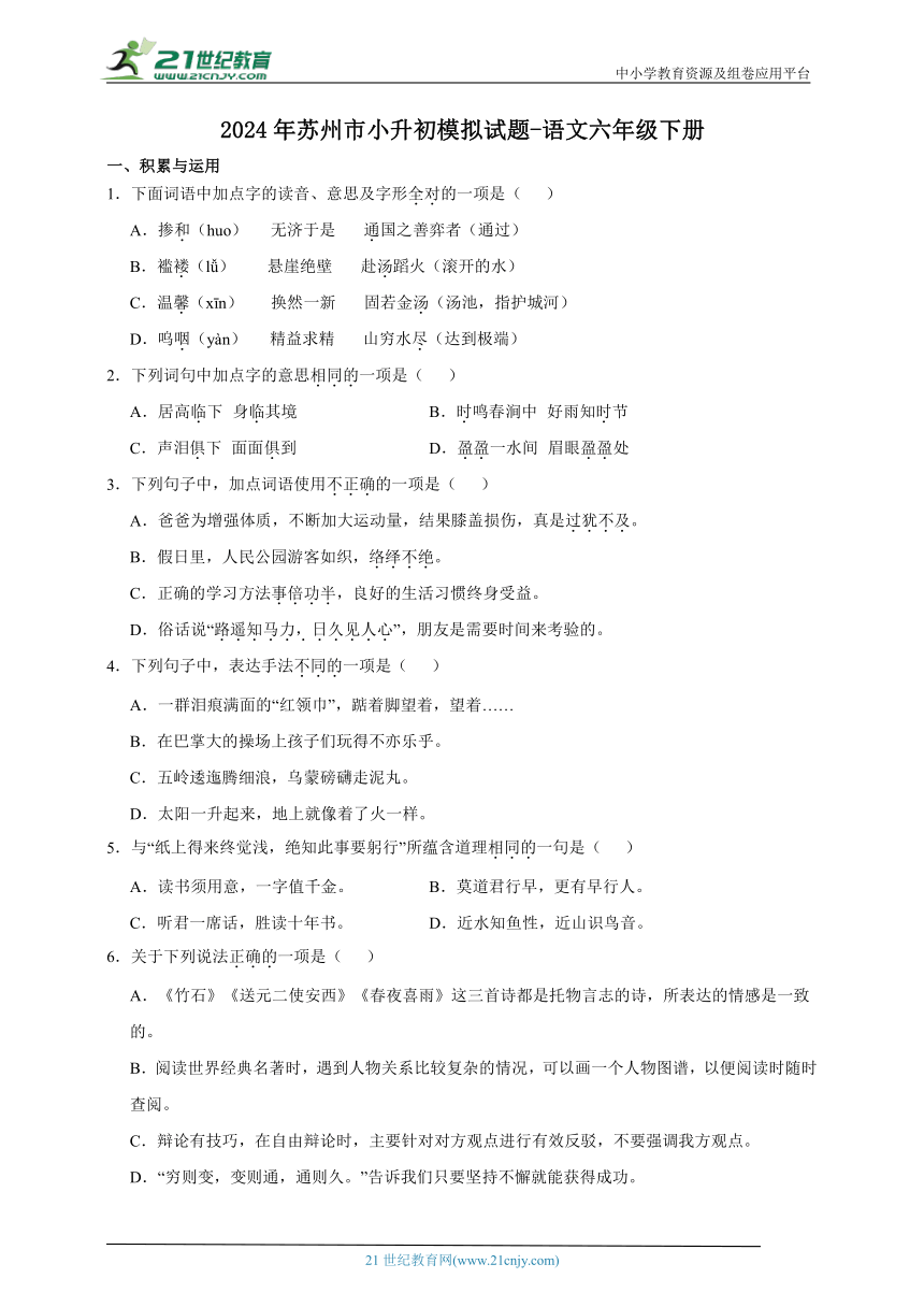 统编版语文六年级下册2024年苏州市小升初模拟试题-（含答案）