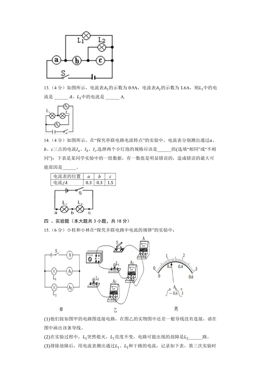 沪粤版物理九年级上册《13.4 探究串、并联电路中的电流》同步练习（含解析）
