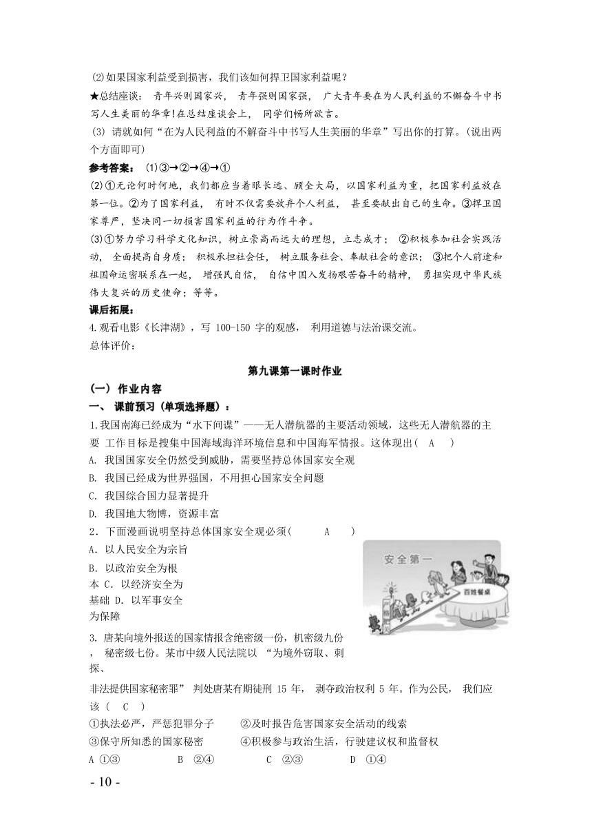 2023-2024学年度道德与法治八年级上册第四单元《维护国家利益》作业整体设计