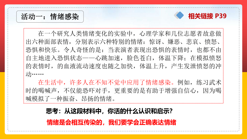 4.2情绪的管理课件(共38张PPT)+内嵌视频 统编版道德与法治七年级下册