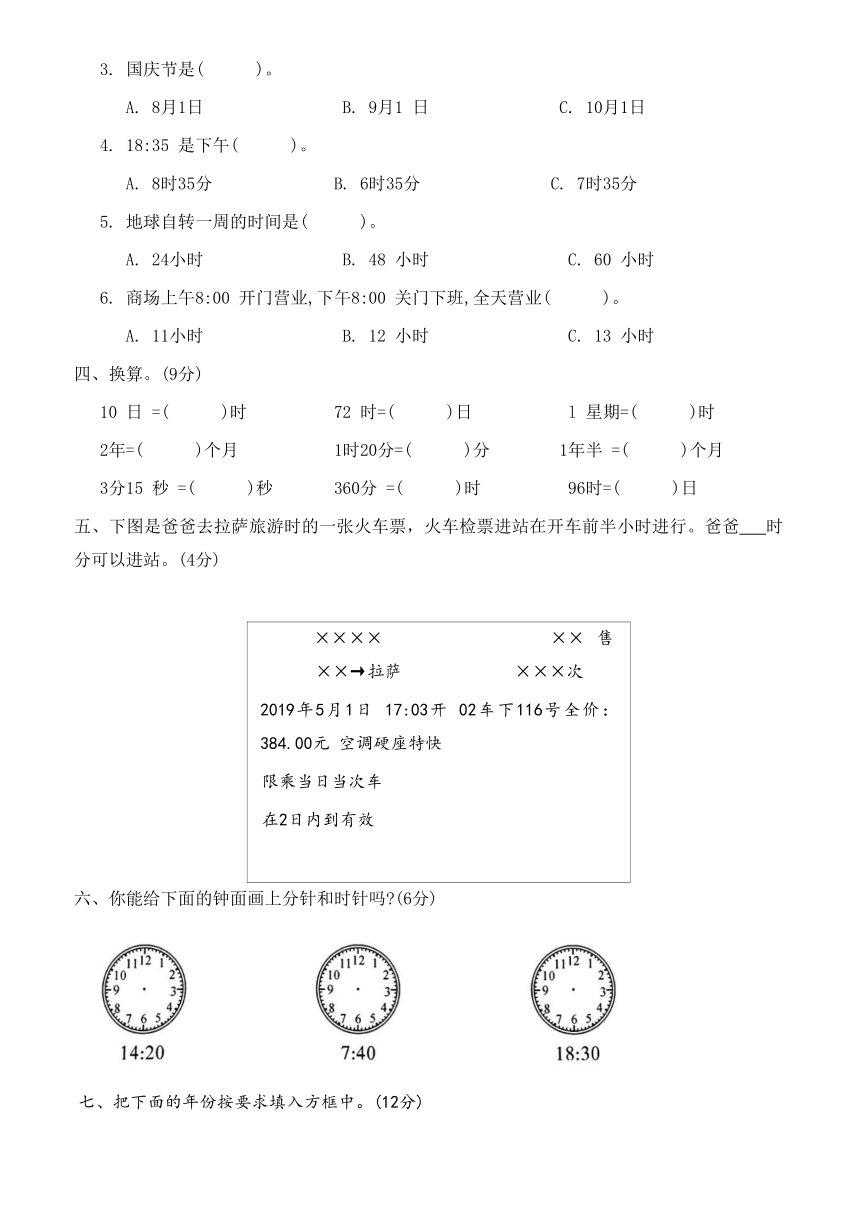 北师大版三年级数学上册第十周达标测评卷（含答案）