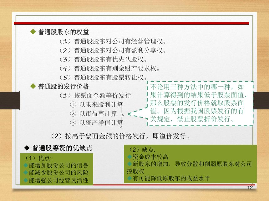 第三章  企业筹资管理 课件(共50张PPT)- 《财务管理》同步教学（西南交大版·2019）