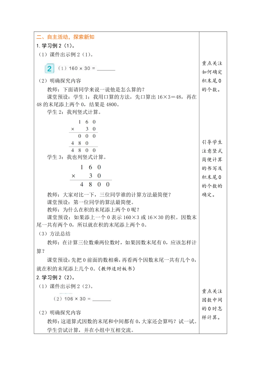 人教版数学四年级上册4.2 因数中间或末尾有0的乘法 表格式教案