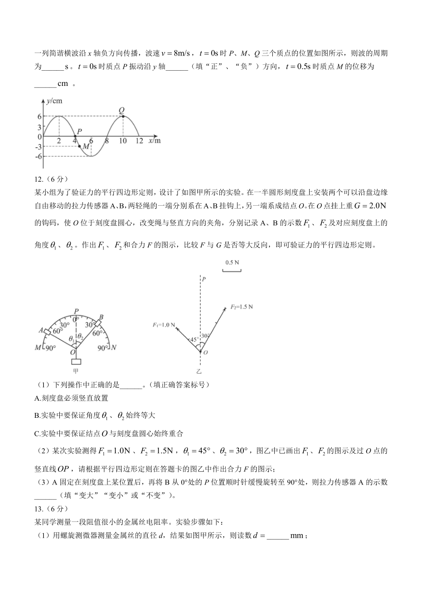 福建省漳州市2023-2024学年高三上学期第一次教学质量检测物理试题（Word版含答案）