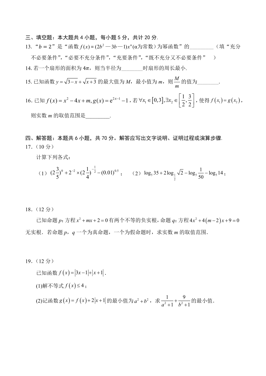 湖北省重点高中智学联盟2023-2024学年高一上学期12月联考数学试题（含答案）