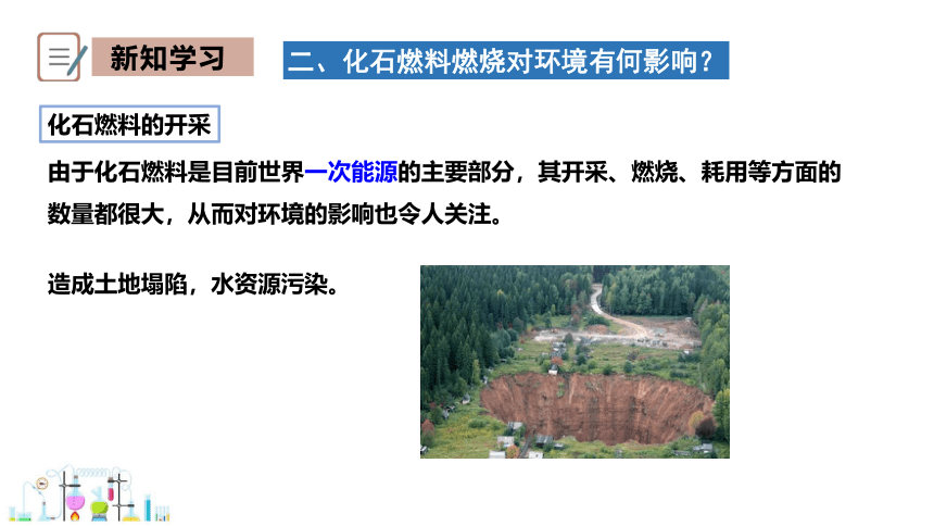 5.4 古生物的“遗产”——化石燃料 课件 2023-2024学年初中化学科粤版九年级上册(共24张PPT)