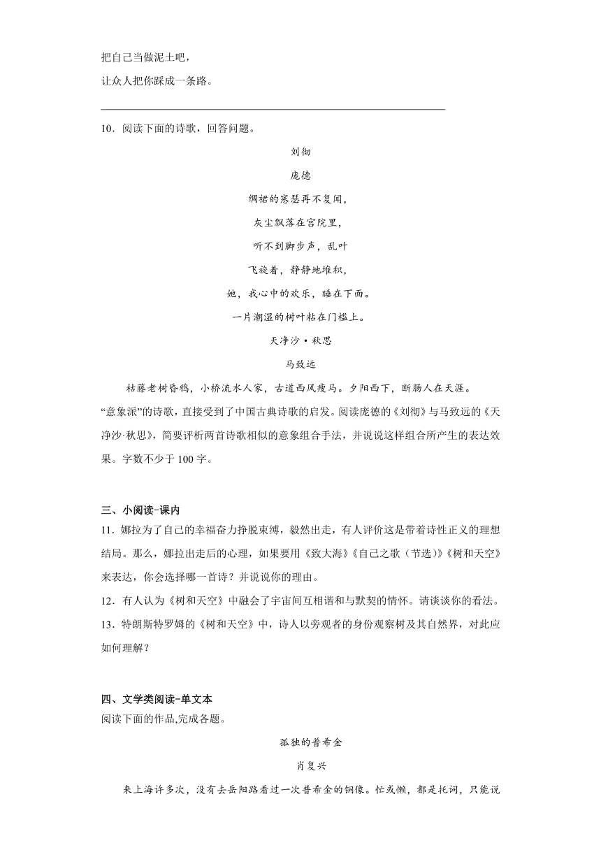 13.2 《致大海》作业（含答案） 2023-2024学年统编版高中语文选择性必修中册